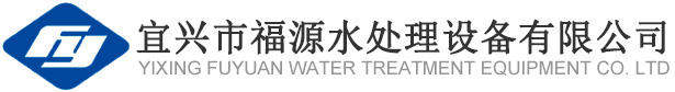 一體化污水處理設(shè)備,一體化污水設(shè)備廠(chǎng)家-宜興市福源水處理設(shè)備有限公司